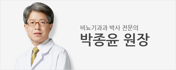 비뇨기과 박사 전문의 박종윤